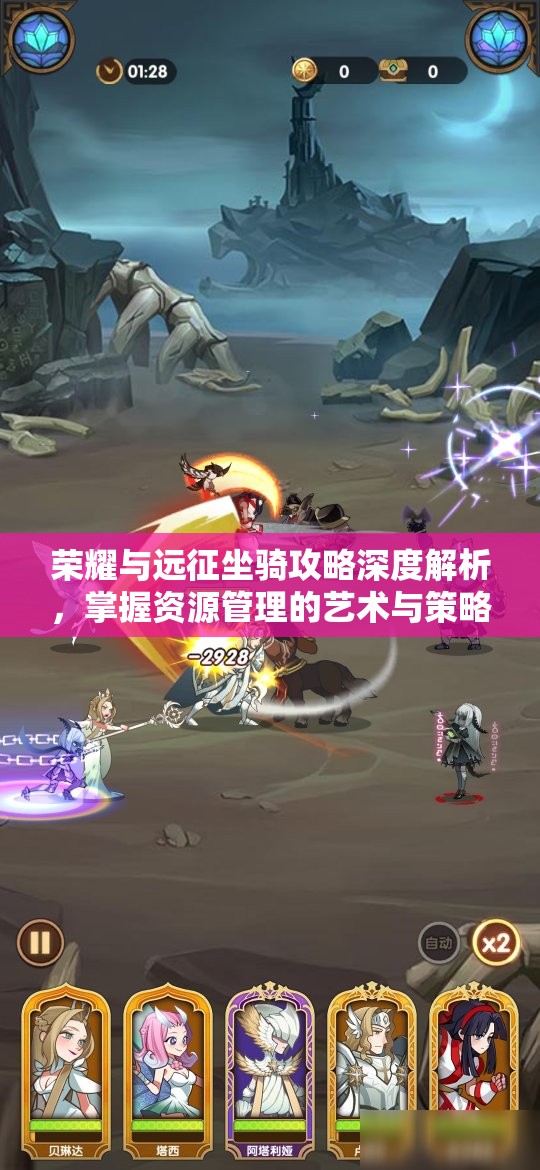 荣耀与远征坐骑攻略深度解析，掌握资源管理的艺术与策略