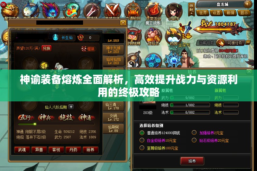 神谕装备熔炼全面解析，高效提升战力与资源利用的终极攻略