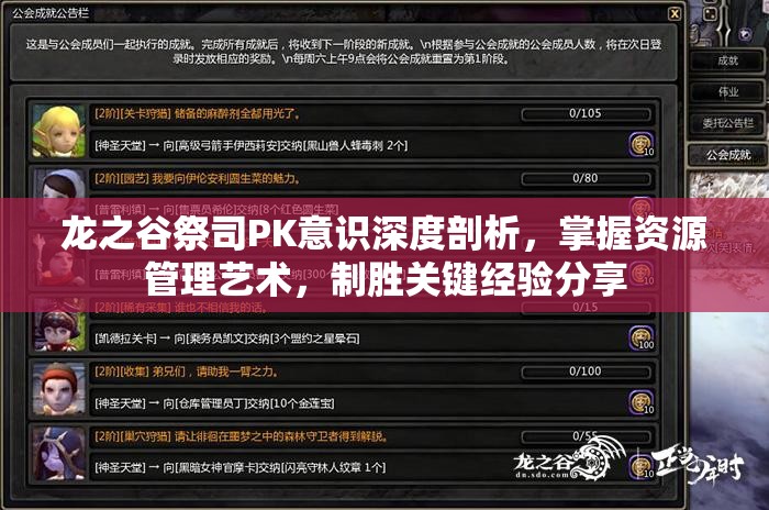 龙之谷祭司PK意识深度剖析，掌握资源管理艺术，制胜关键经验分享