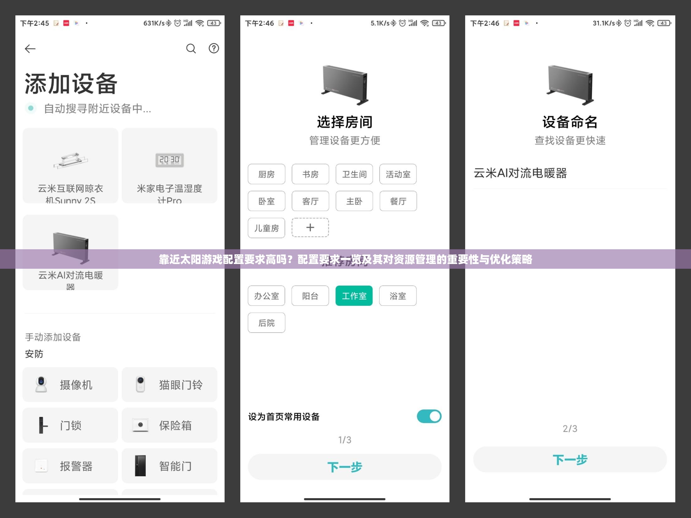 靠近太阳游戏配置要求高吗？配置要求一览及其对资源管理的重要性与优化策略