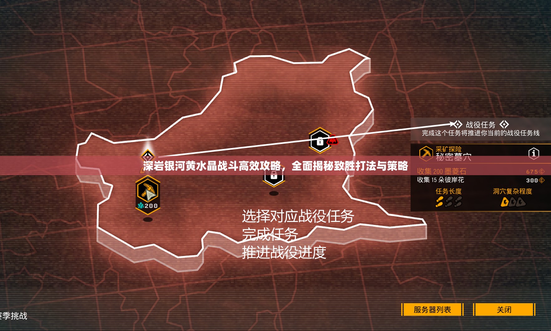 深岩银河黄水晶战斗高效攻略，全面揭秘致胜打法与策略