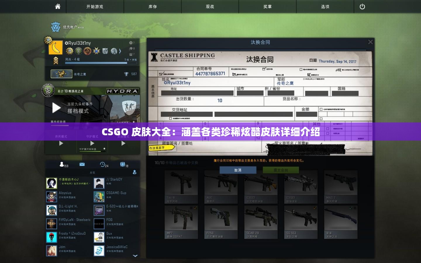 CSGO 皮肤大全：涵盖各类珍稀炫酷皮肤详细介绍