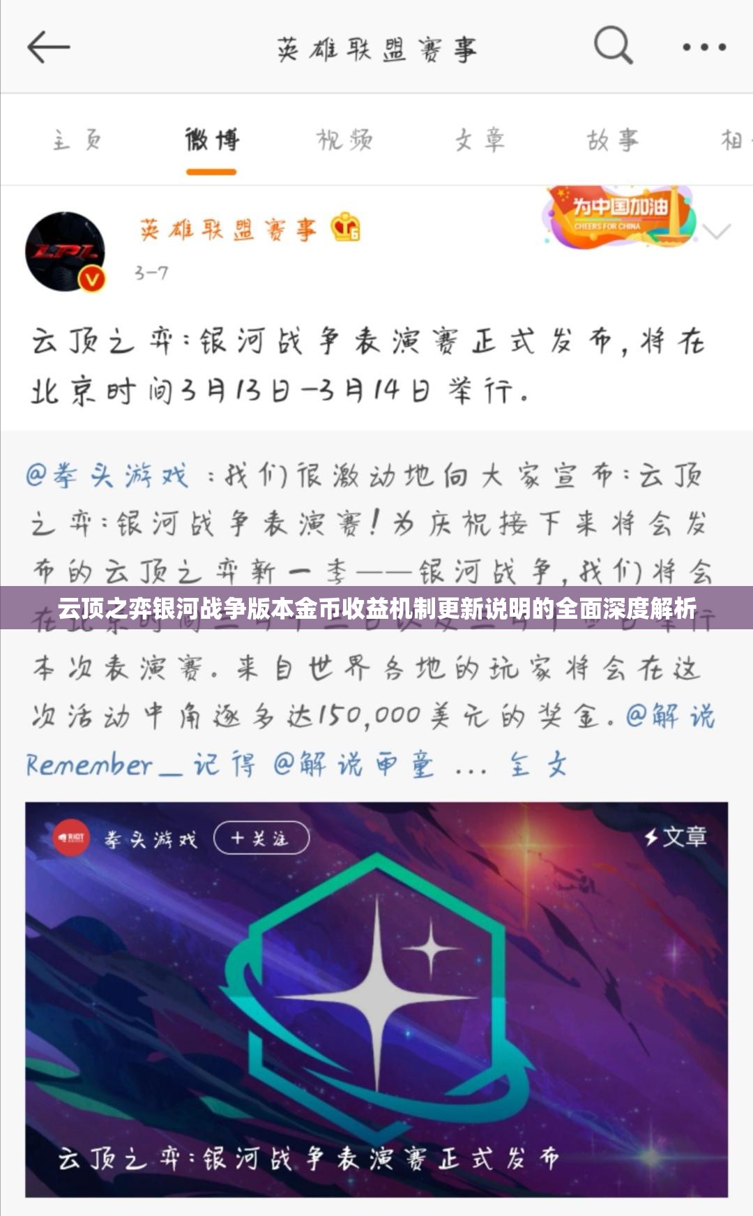 云顶之弈银河战争版本金币收益机制更新说明的全面深度解析