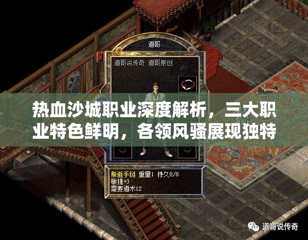 热血沙城职业深度解析，三大职业特色鲜明，各领风骚展现独特魅力
