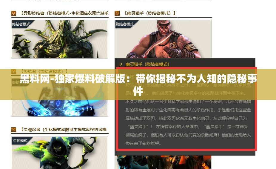黑料网-独家爆料破解版：带你揭秘不为人知的隐秘事件