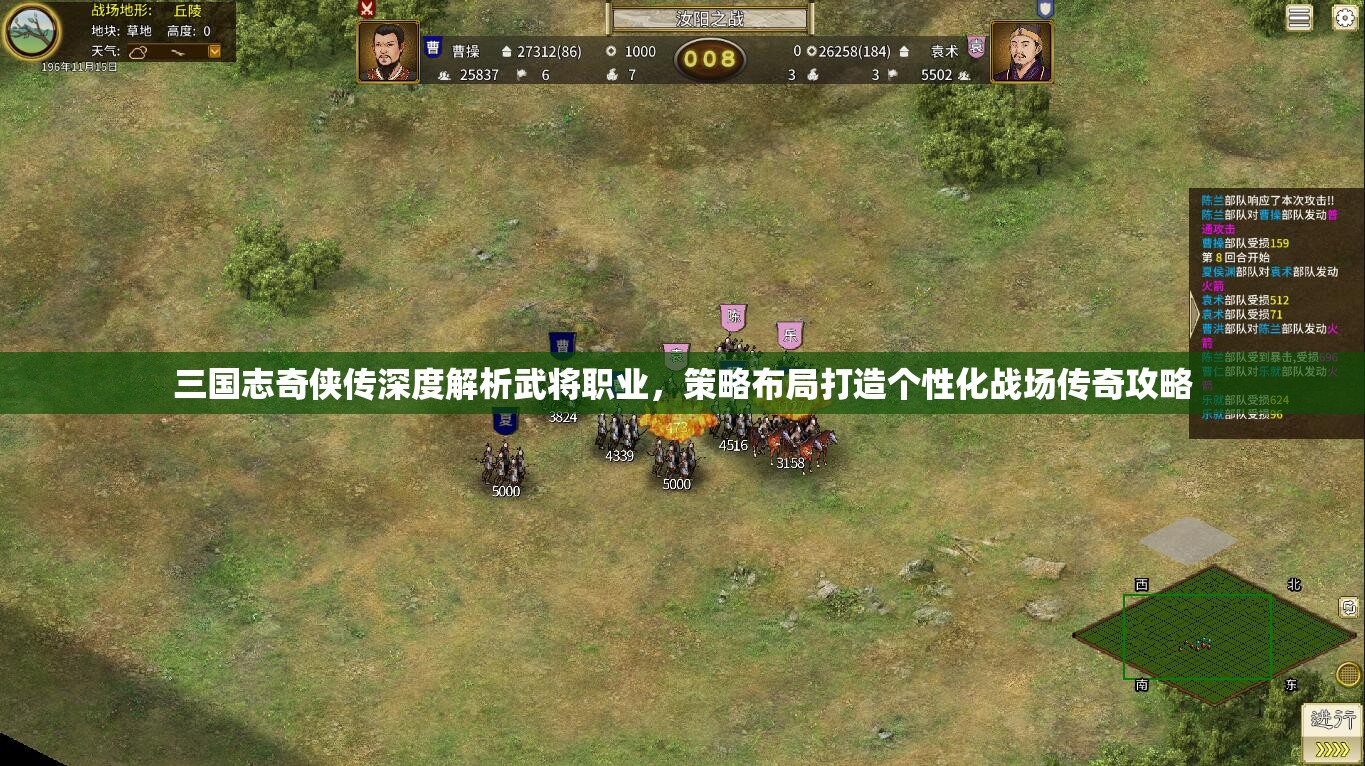 三国志奇侠传深度解析武将职业，策略布局打造个性化战场传奇攻略
