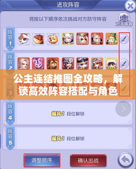 公主连结推图全攻略，解锁高效阵容搭配与角色技能运用策略