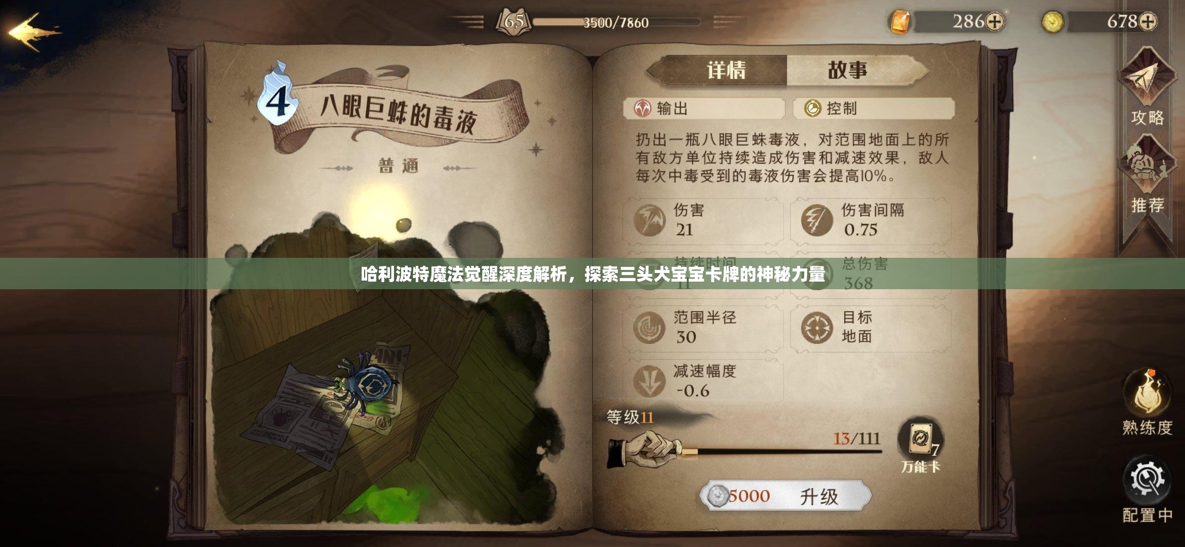 哈利波特魔法觉醒深度解析，探索三头犬宝宝卡牌的神秘力量