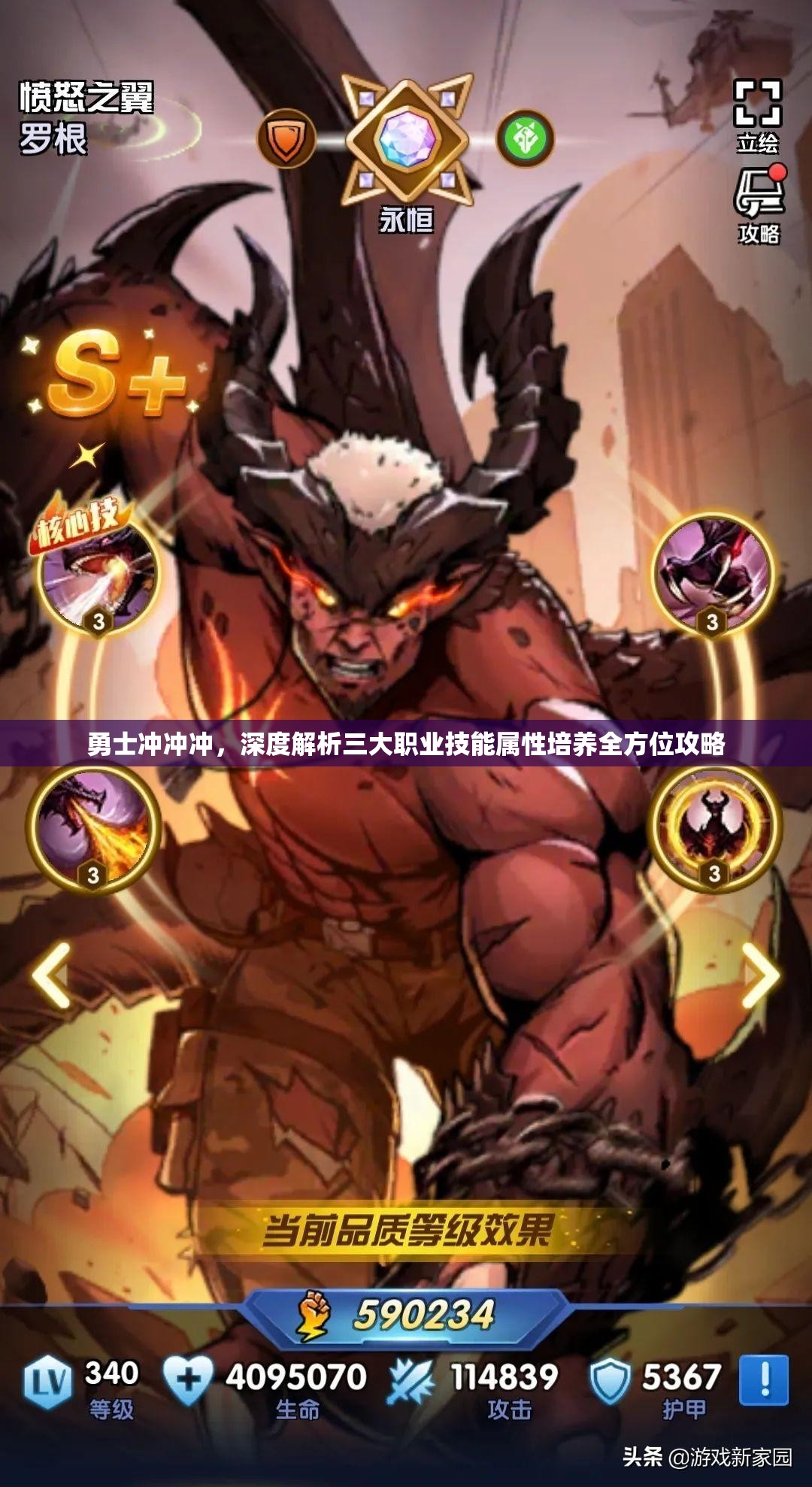 勇士冲冲冲，深度解析三大职业技能属性培养全方位攻略