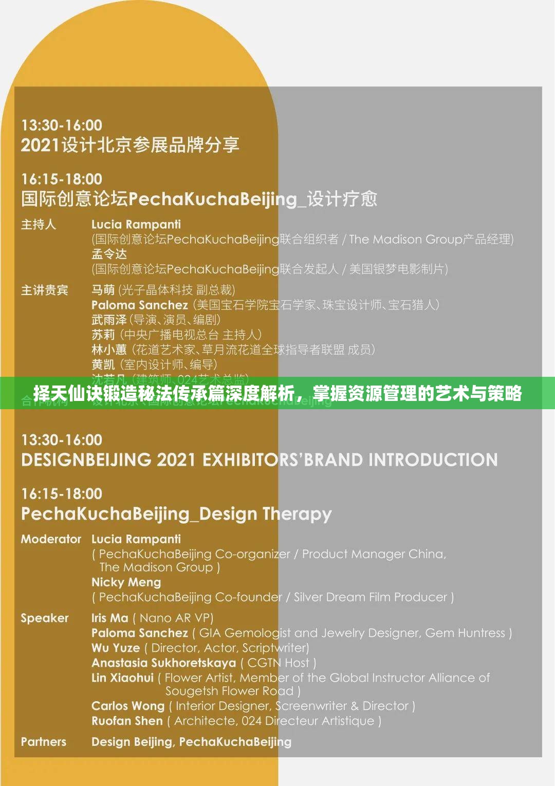 择天仙诀锻造秘法传承篇深度解析，掌握资源管理的艺术与策略