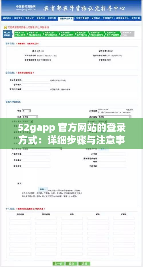 52gapp 官方网站的登录方式：详细步骤与注意事项