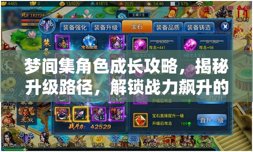 梦间集角色成长攻略，揭秘升级路径，解锁战力飙升的终极秘籍