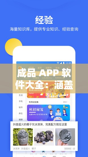 成品 APP 软件大全：涵盖各类实用便捷的应用程序