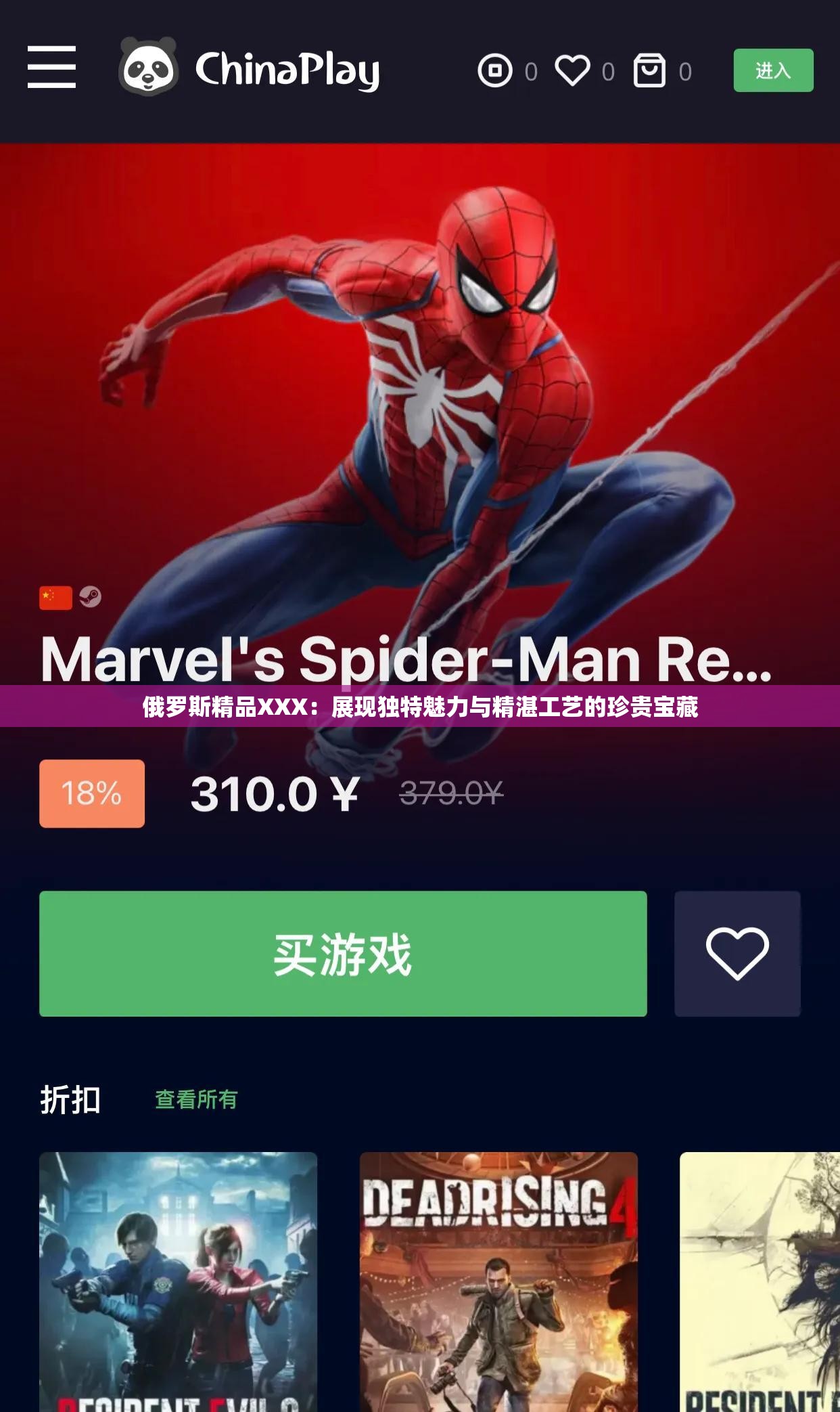 俄罗斯精品XXX：展现独特魅力与精湛工艺的珍贵宝藏