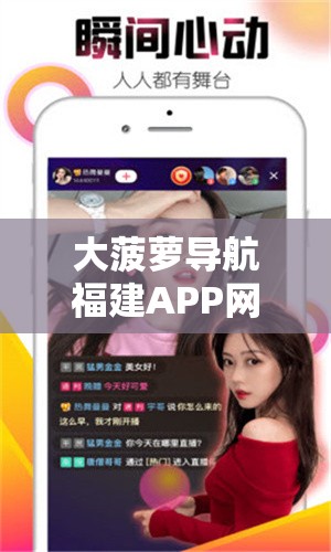 大菠萝导航福建APP网站进入404：探寻背后原因及解决之道