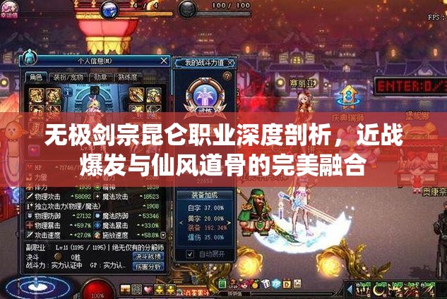 无极剑宗昆仑职业深度剖析，近战爆发与仙风道骨的完美融合