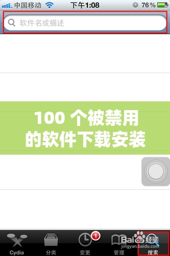 100 个被禁用的软件下载安装：切勿触碰的违规雷区