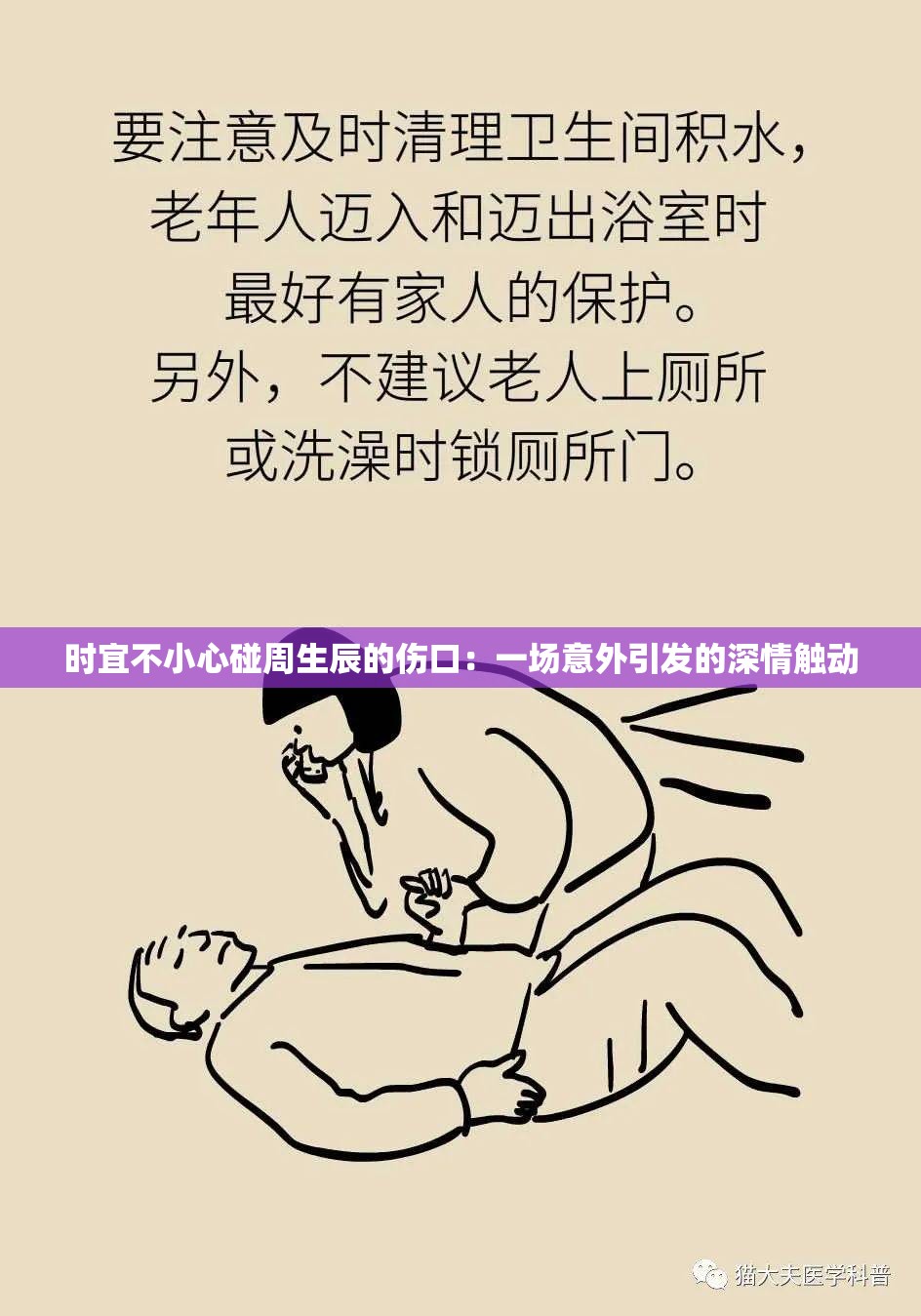 时宜不小心碰周生辰的伤口：一场意外引发的深情触动