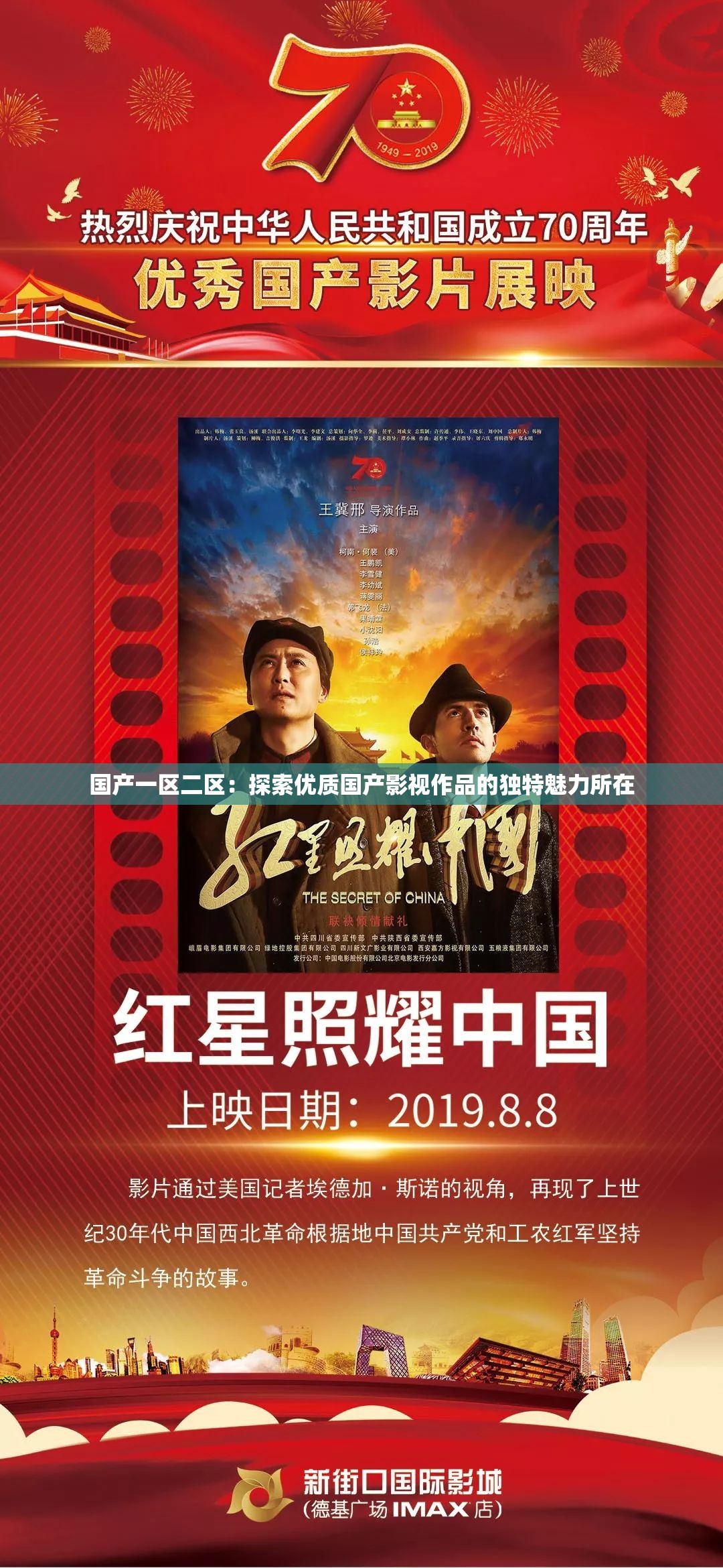 国产一区二区：探索优质国产影视作品的独特魅力所在