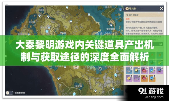 大秦黎明游戏内关键道具产出机制与获取途径的深度全面解析