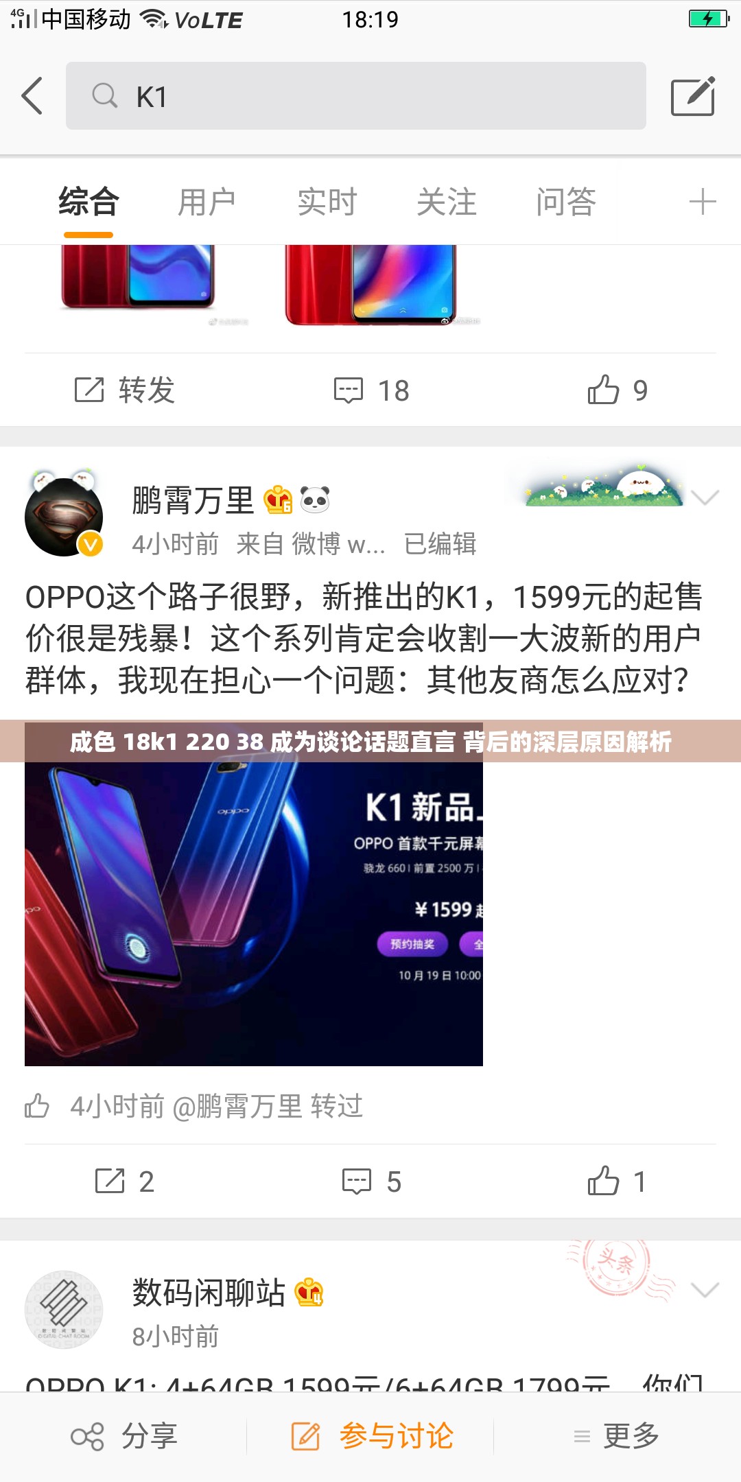 成色 18k1 220 38 成为谈论话题直言 背后的深层原因解析