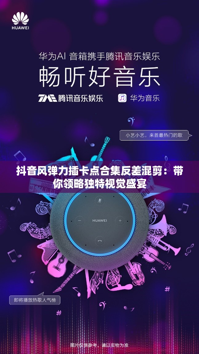 抖音风弹力插卡点合集反差混剪：带你领略独特视觉盛宴