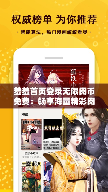 羞羞首页登录无限阅币免费：畅享海量精彩阅读内容