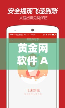 黄金网软件 APP 大全下载：涵盖丰富功能满足多样需求