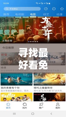 寻找最好看免费的影视大全：精心搜罗的精彩宝库