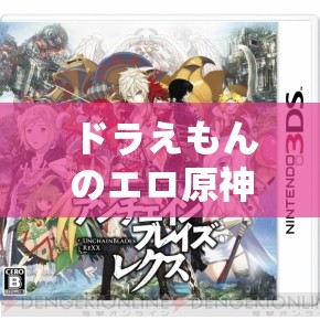 ドラえもんのエロ原神：幻想之境的奇妙冒险