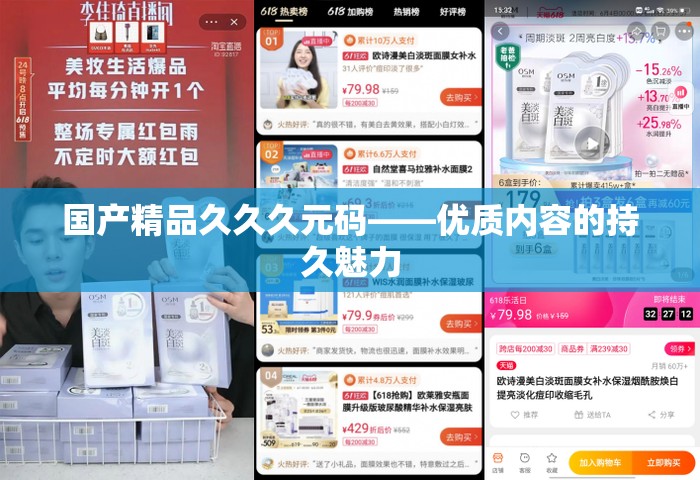 国产精品久久久元码——优质内容的持久魅力