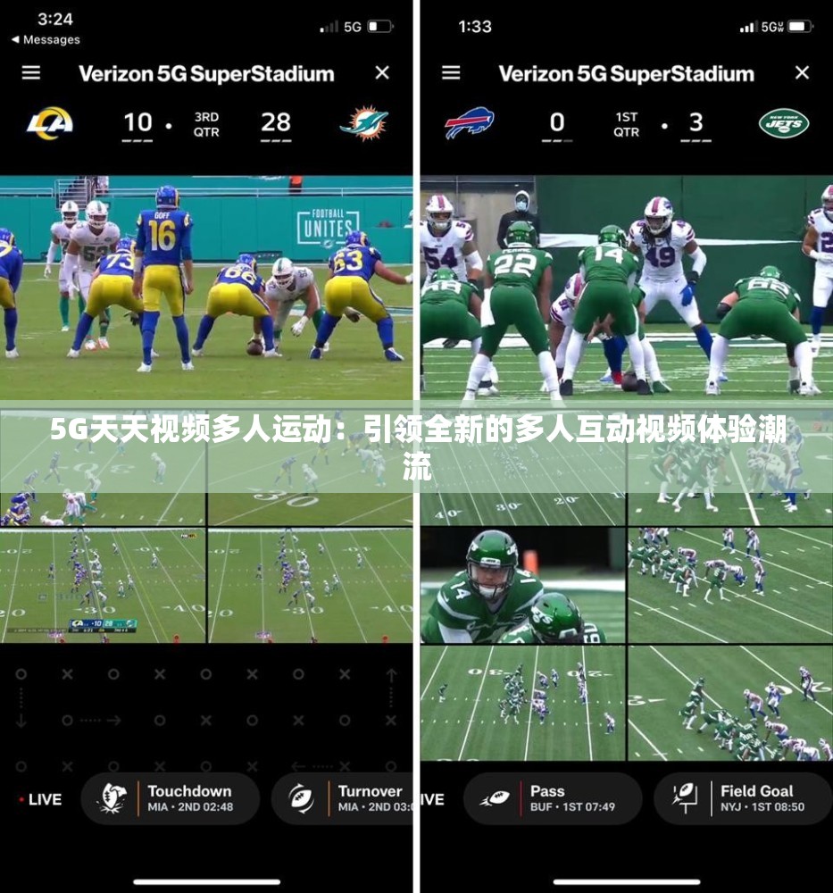 5G天天视频多人运动：引领全新的多人互动视频体验潮流
