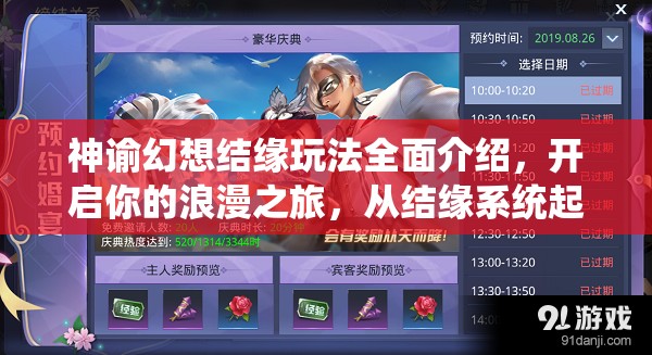 神谕幻想结缘玩法全面介绍，开启你的浪漫之旅，从结缘系统起步