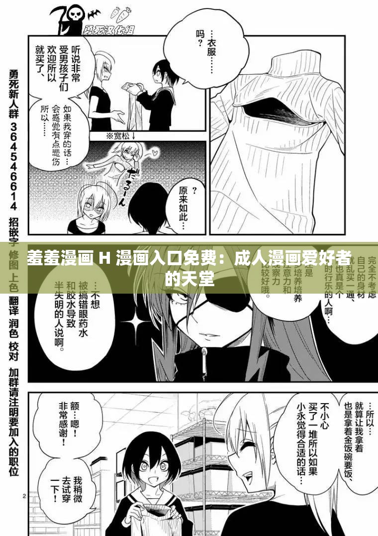 羞羞漫画 H 漫画入口免费：成人漫画爱好者的天堂