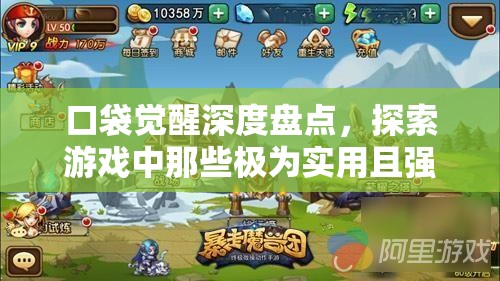 口袋觉醒深度盘点，探索游戏中那些极为实用且强大的S级精灵