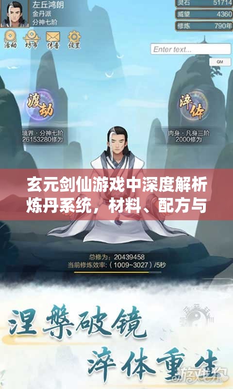 玄元剑仙游戏中深度解析炼丹系统，材料、配方与炼制流程全攻略