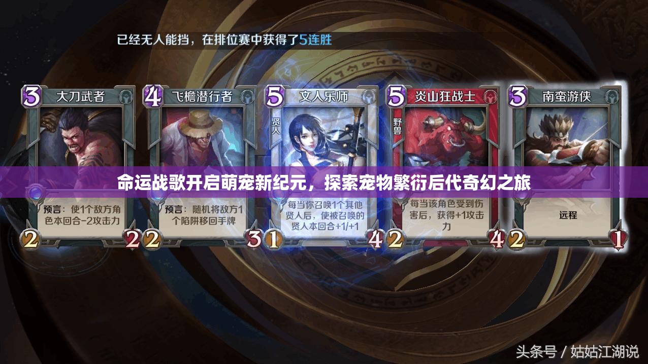 命运战歌开启萌宠新纪元，探索宠物繁衍后代奇幻之旅