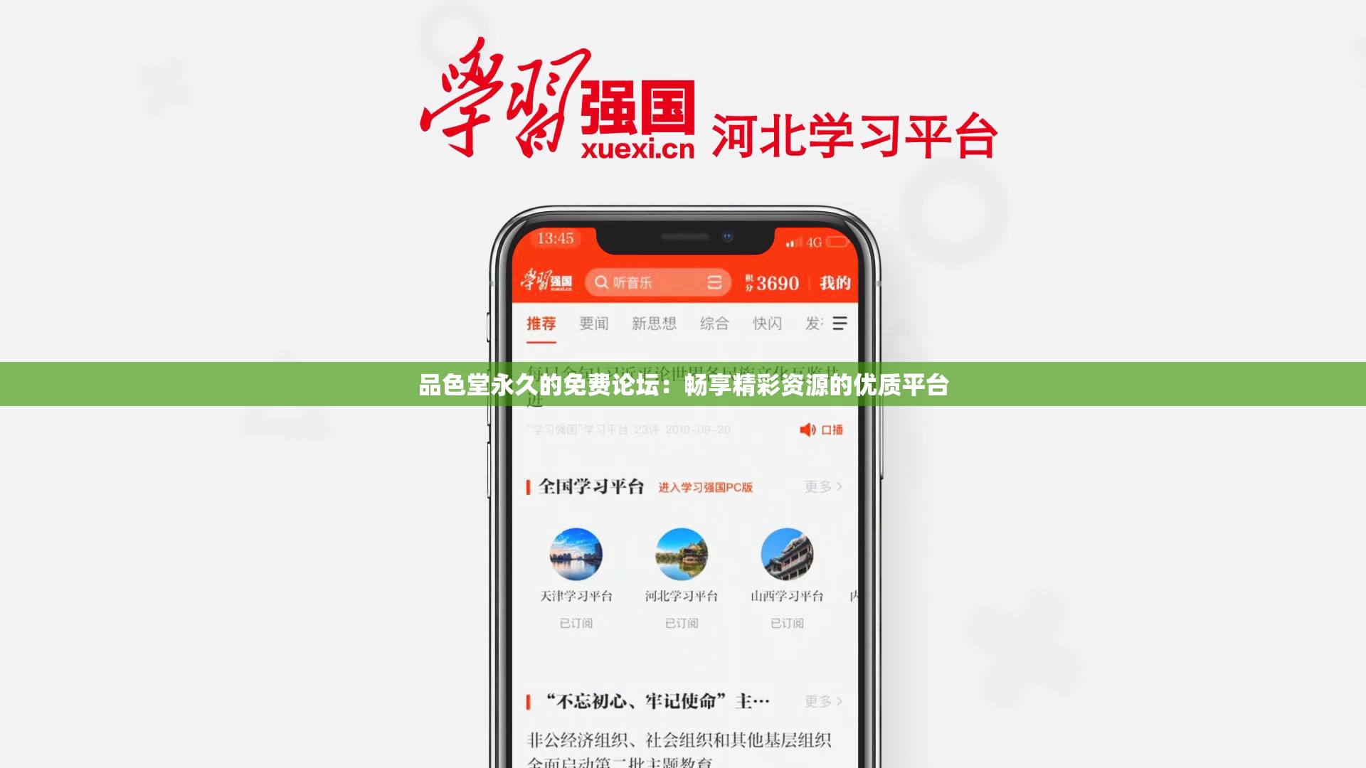 品色堂永久的免费论坛：畅享精彩资源的优质平台