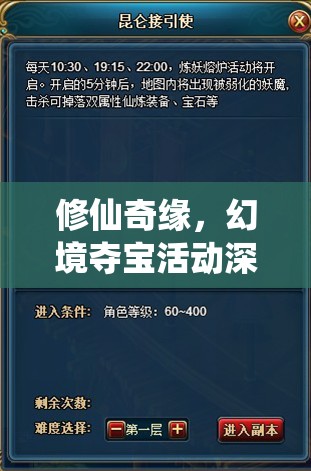 修仙奇缘，幻境夺宝活动深度攻略，揭秘高效资源管理的艺术