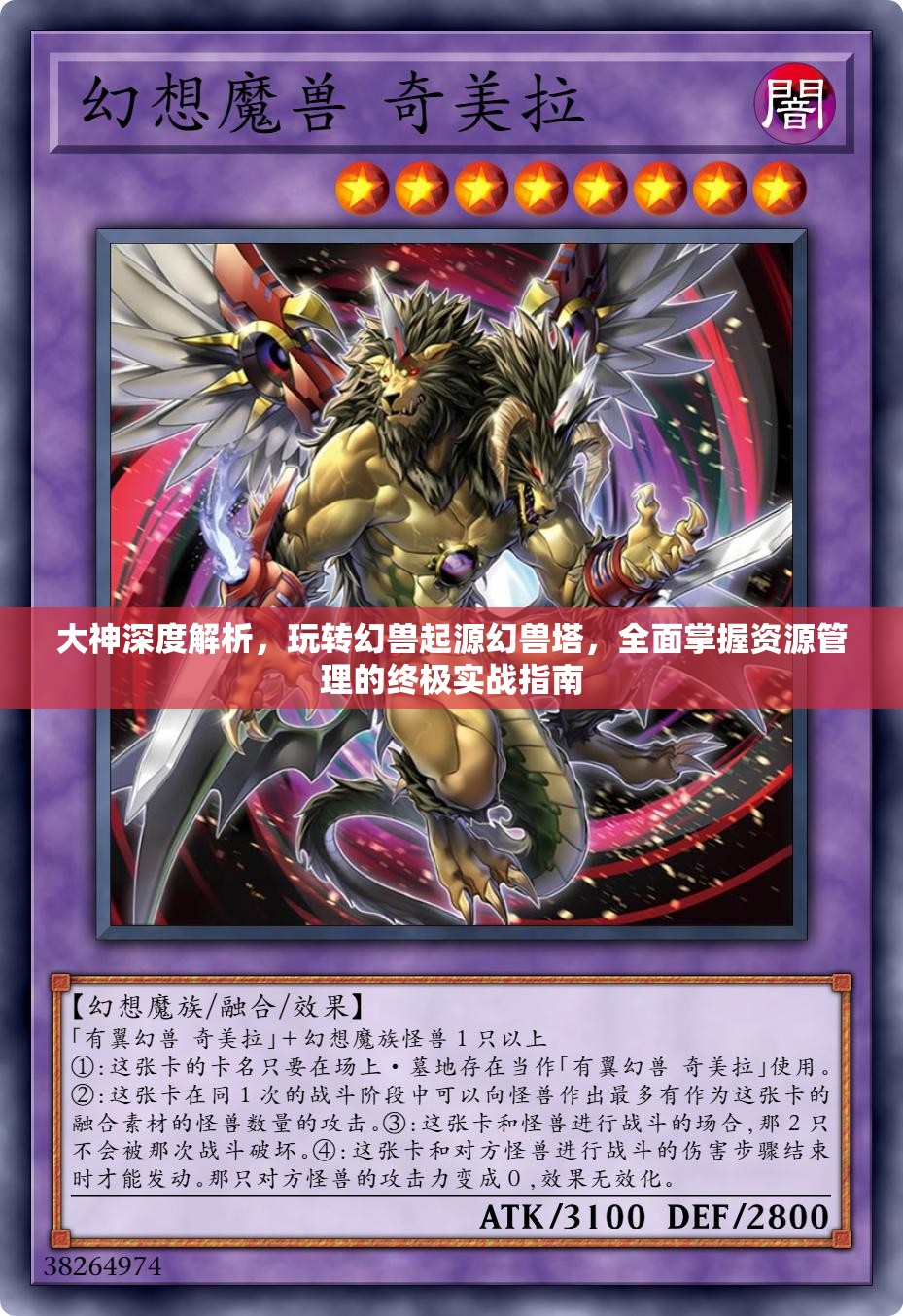 大神深度解析，玩转幻兽起源幻兽塔，全面掌握资源管理的终极实战指南