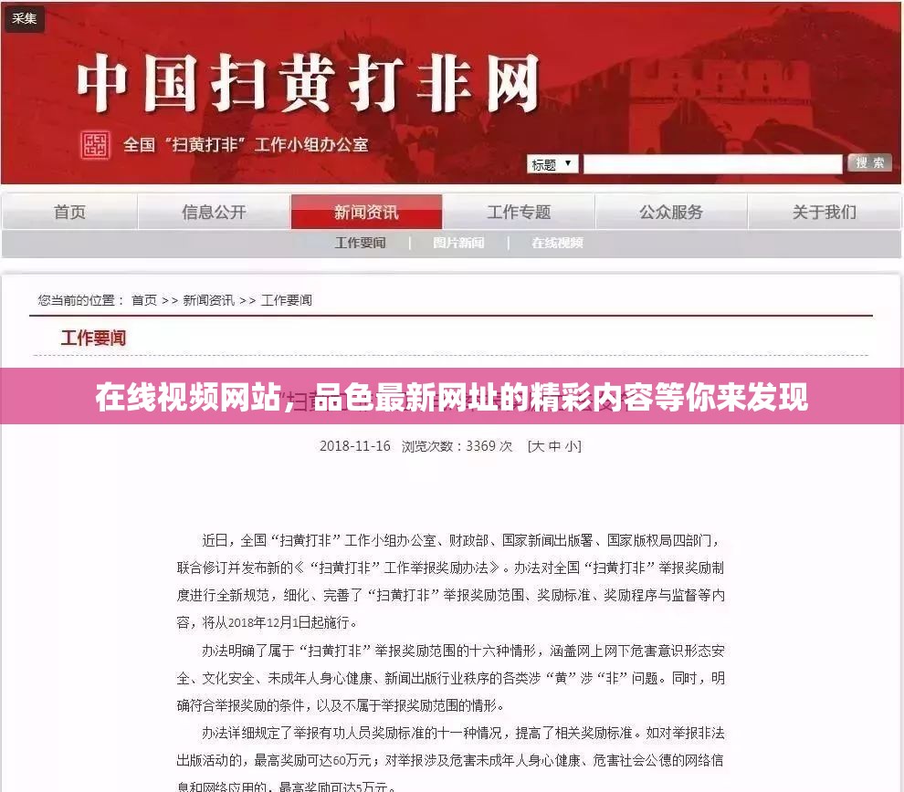 在线视频网站，品色最新网址的精彩内容等你来发现