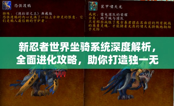 新忍者世界坐骑系统深度解析，全面进化攻略，助你打造独一无二的专属神兽