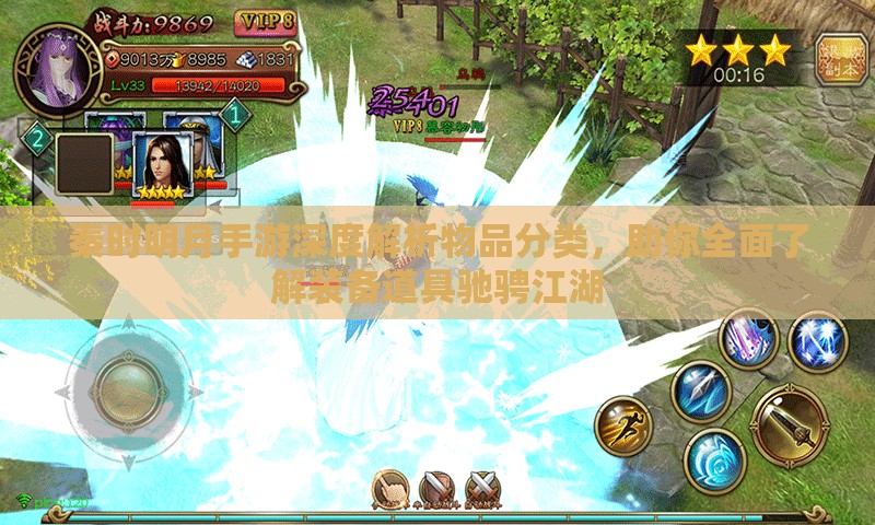 秦时明月手游深度解析物品分类，助你全面了解装备道具驰骋江湖