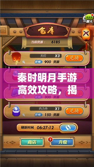 秦时明月手游高效攻略，揭秘互补阵型在资源管理与战略部署中的核心重要性