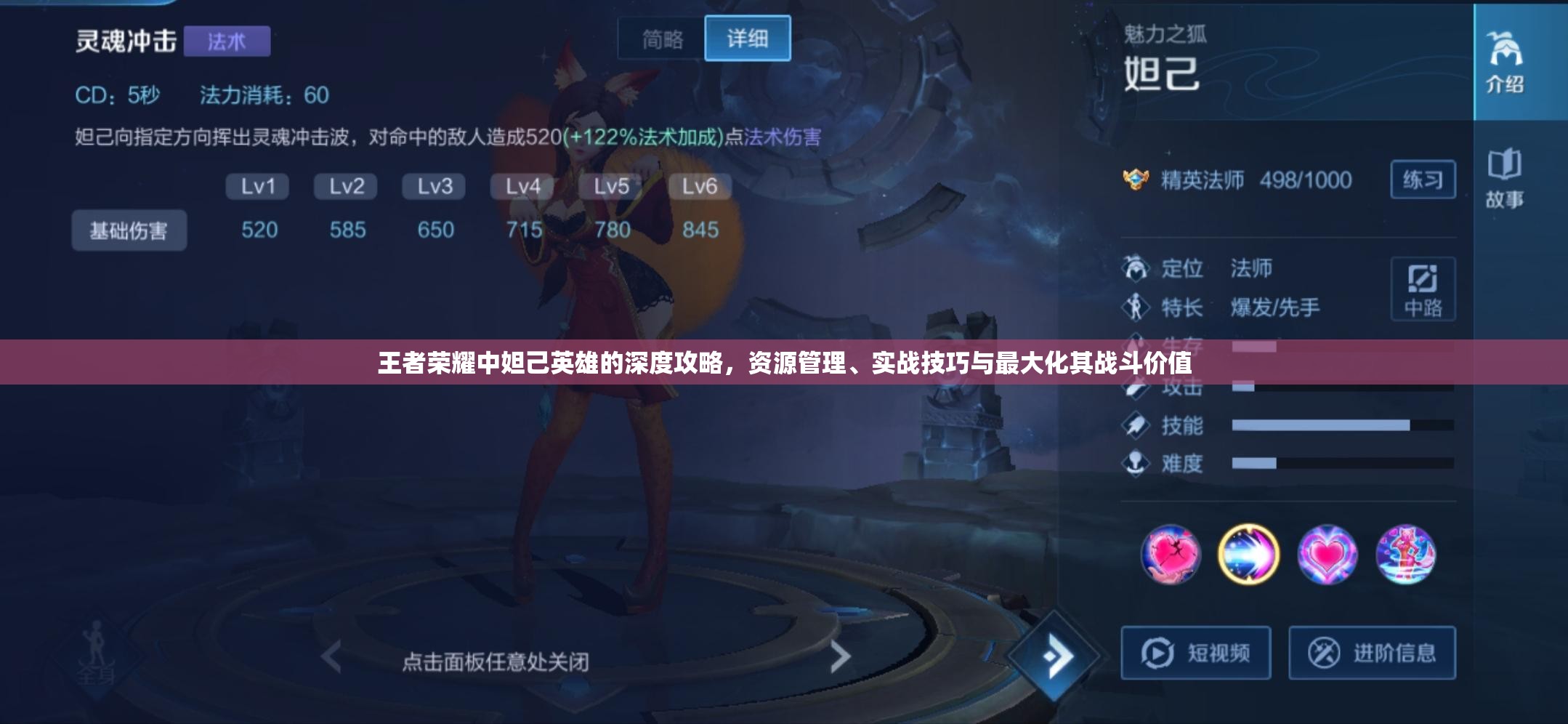 王者荣耀中妲己英雄的深度攻略，资源管理、实战技巧与最大化其战斗价值