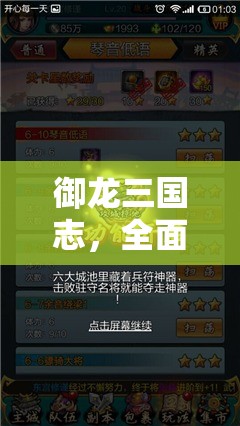 御龙三国志，全面解析等级提升策略，助你战力飙升的终极秘籍