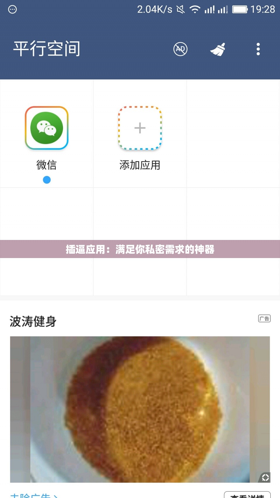 插逼应用：满足你私密需求的神器
