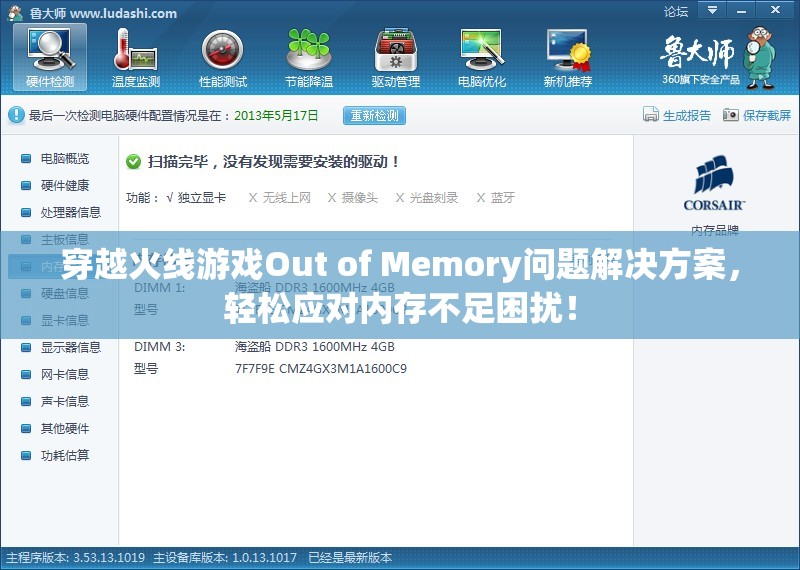 穿越火线游戏Out of Memory问题解决方案，轻松应对内存不足困扰！