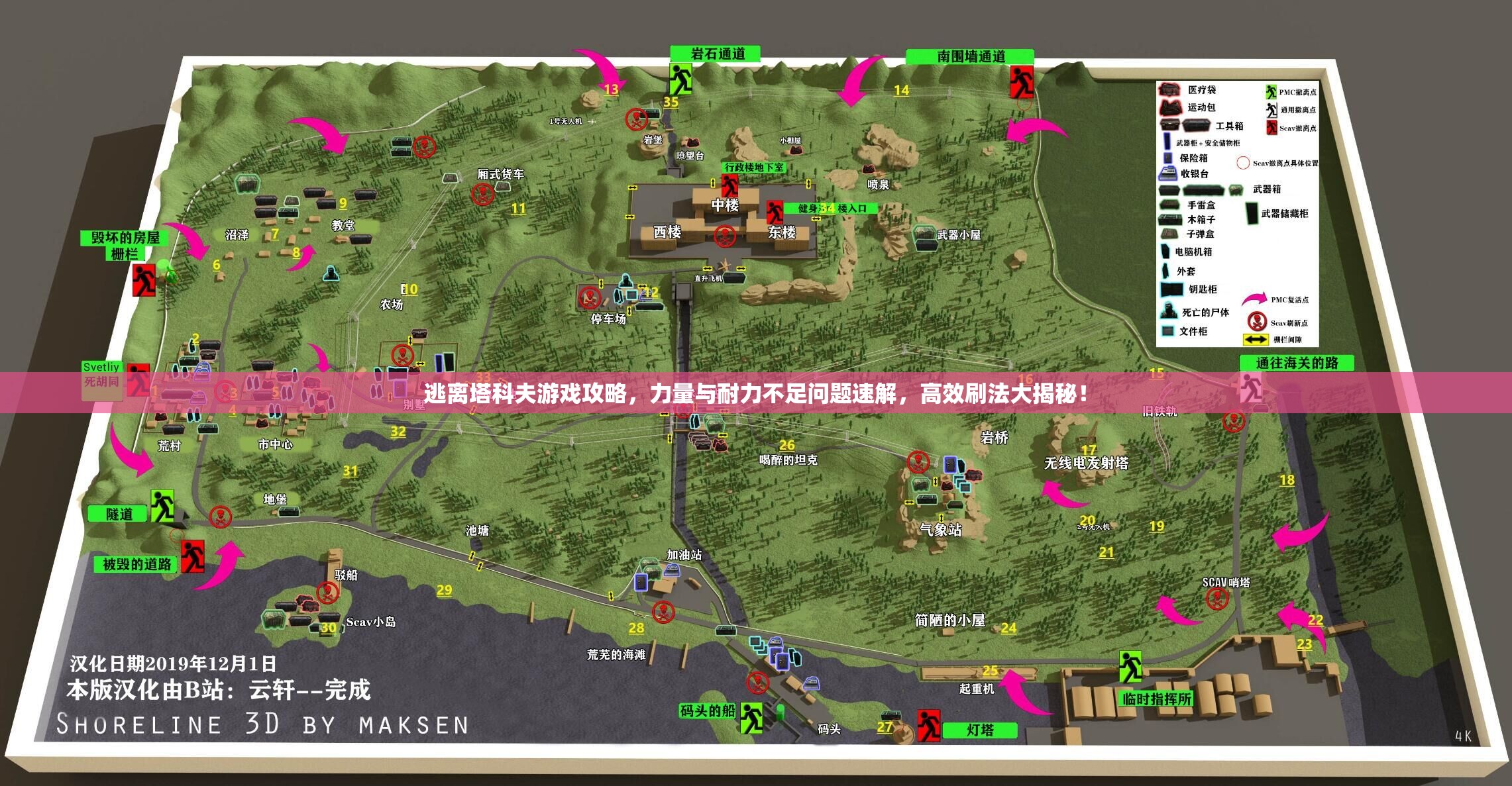 逃离塔科夫游戏攻略，力量与耐力不足问题速解，高效刷法大揭秘！