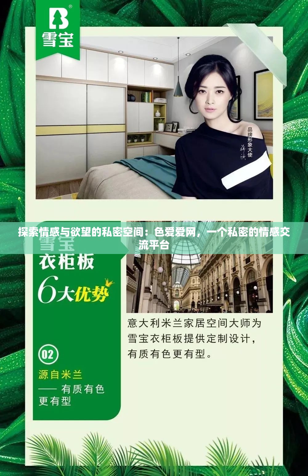 探索情感与欲望的私密空间：色爱爱网，一个私密的情感交流平台